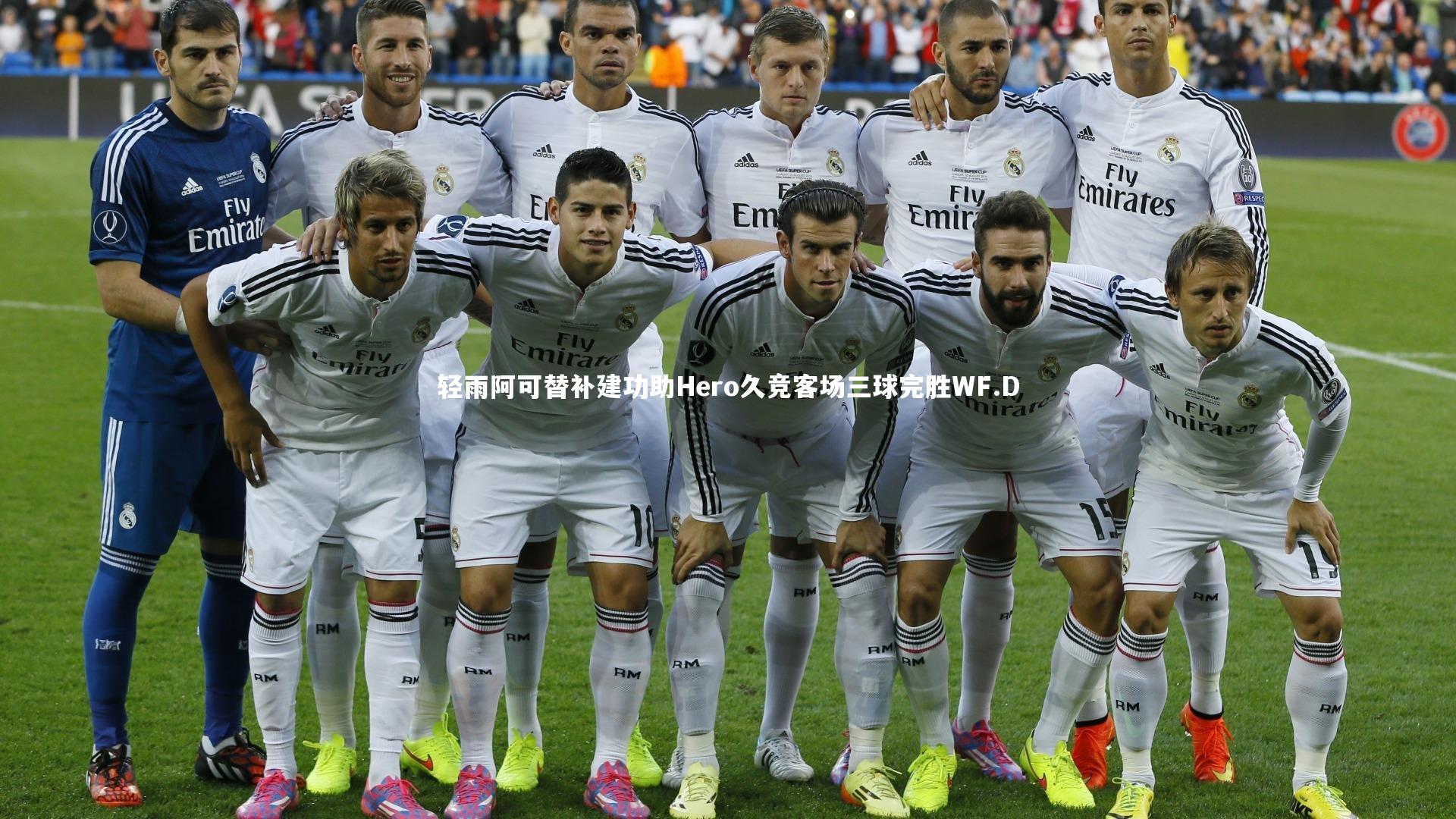 B体育平台：轻雨阿可替补建功助Hero久竞客场三球完胜WF.D