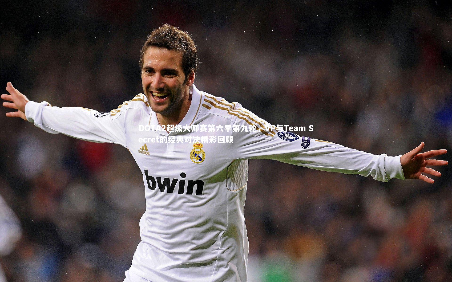 DOTA2超级大师赛第六季第九轮,VP与Team Secret的经典对决精彩回顾