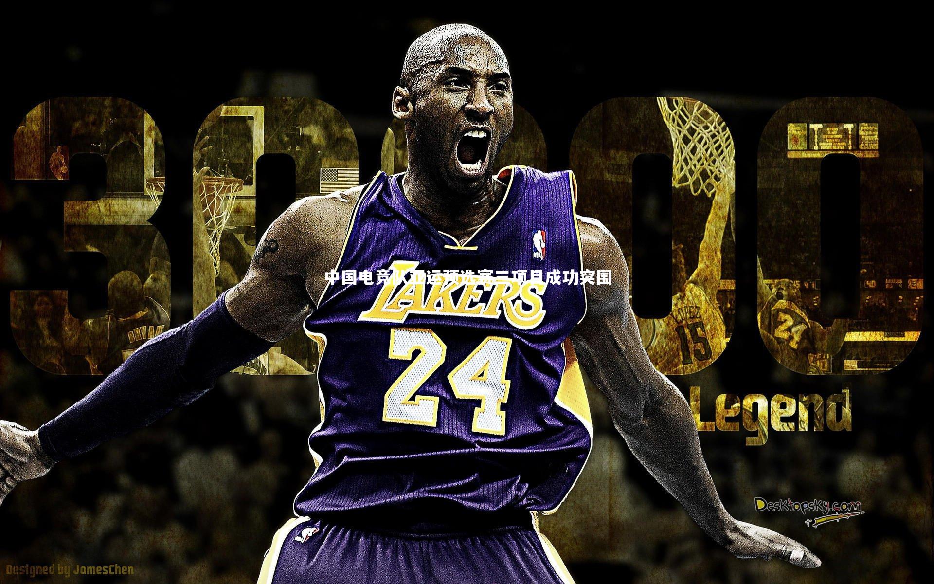 中国电竞队亚运预选赛三项目成功突围