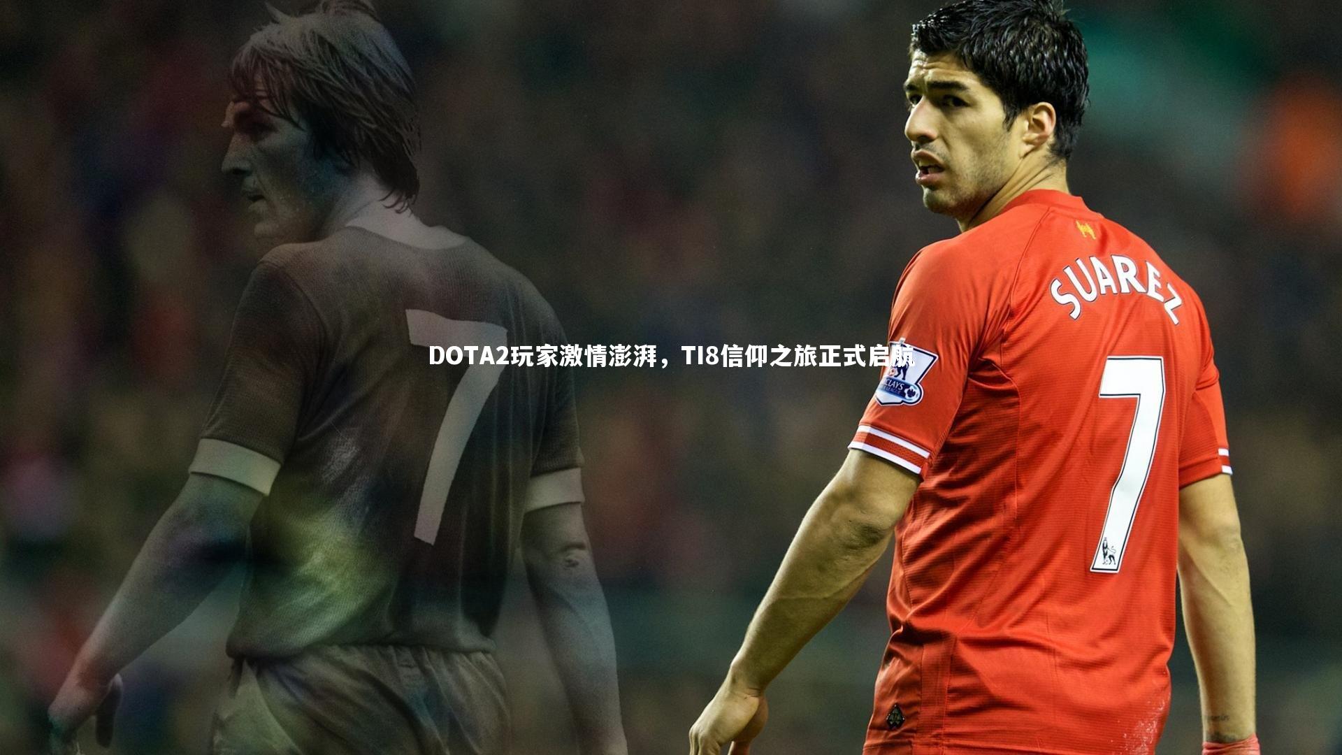 DOTA2玩家激情澎湃,TI8信仰之旅正式启航