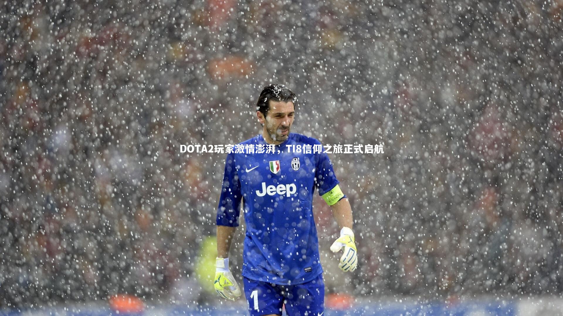 DOTA2玩家激情澎湃,TI8信仰之旅正式启航