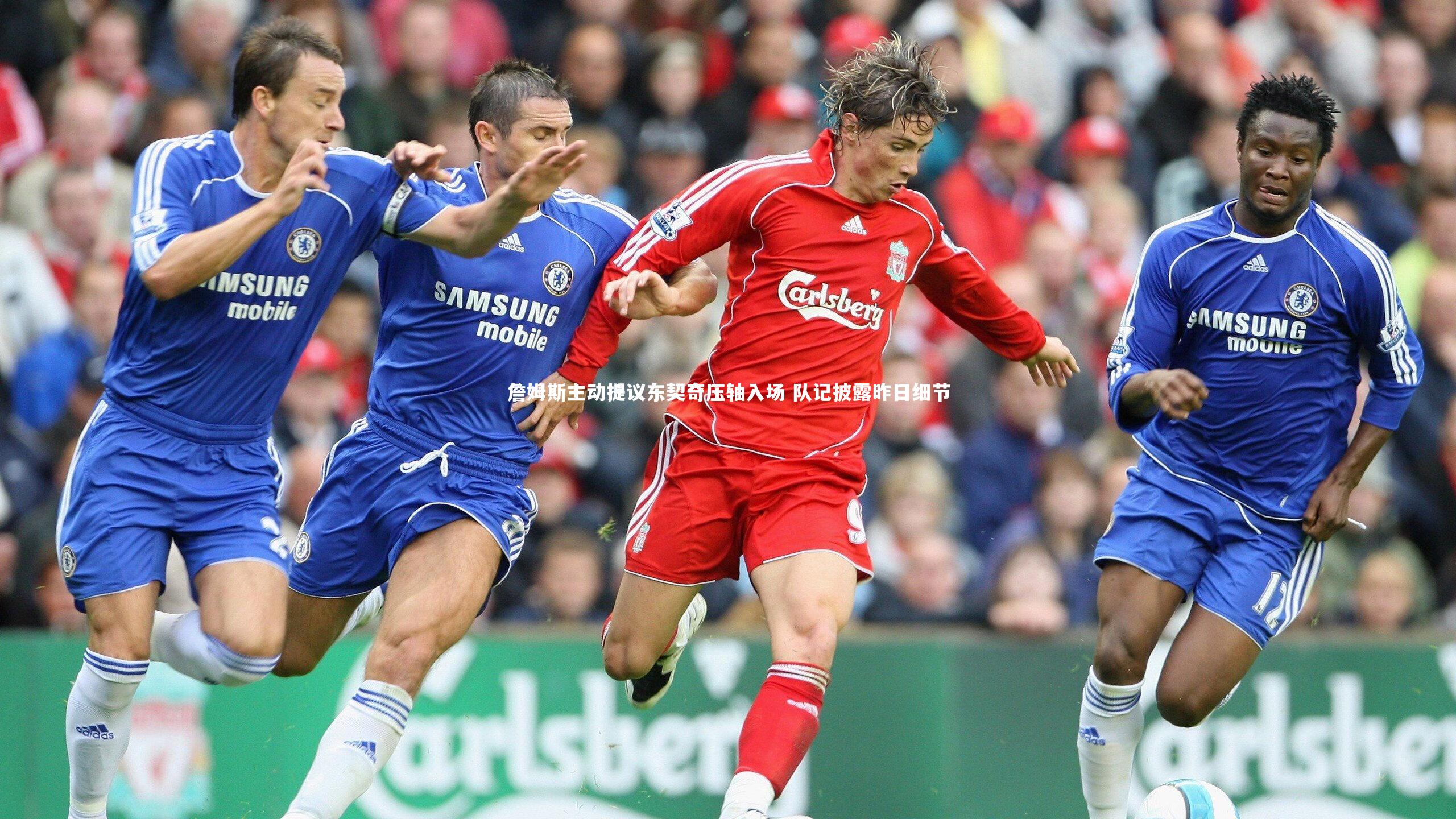 BSPORTS：詹姆斯主动提议东契奇压轴入场 队记披露昨日细节